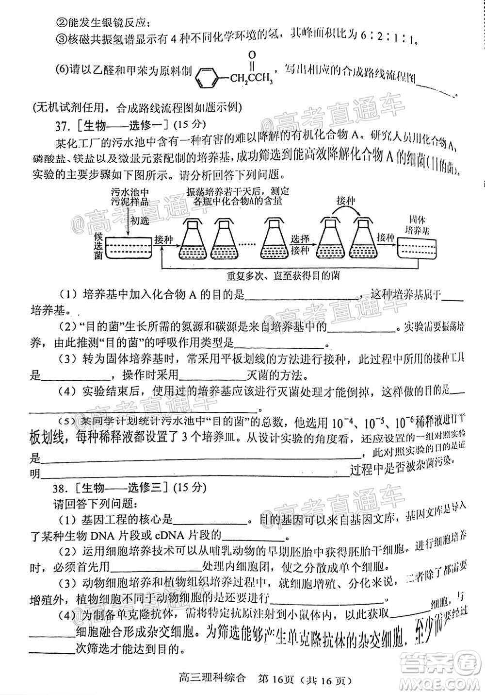 南陽2020年秋期高中三年級(jí)期終質(zhì)量評(píng)估理科綜合試題及答案