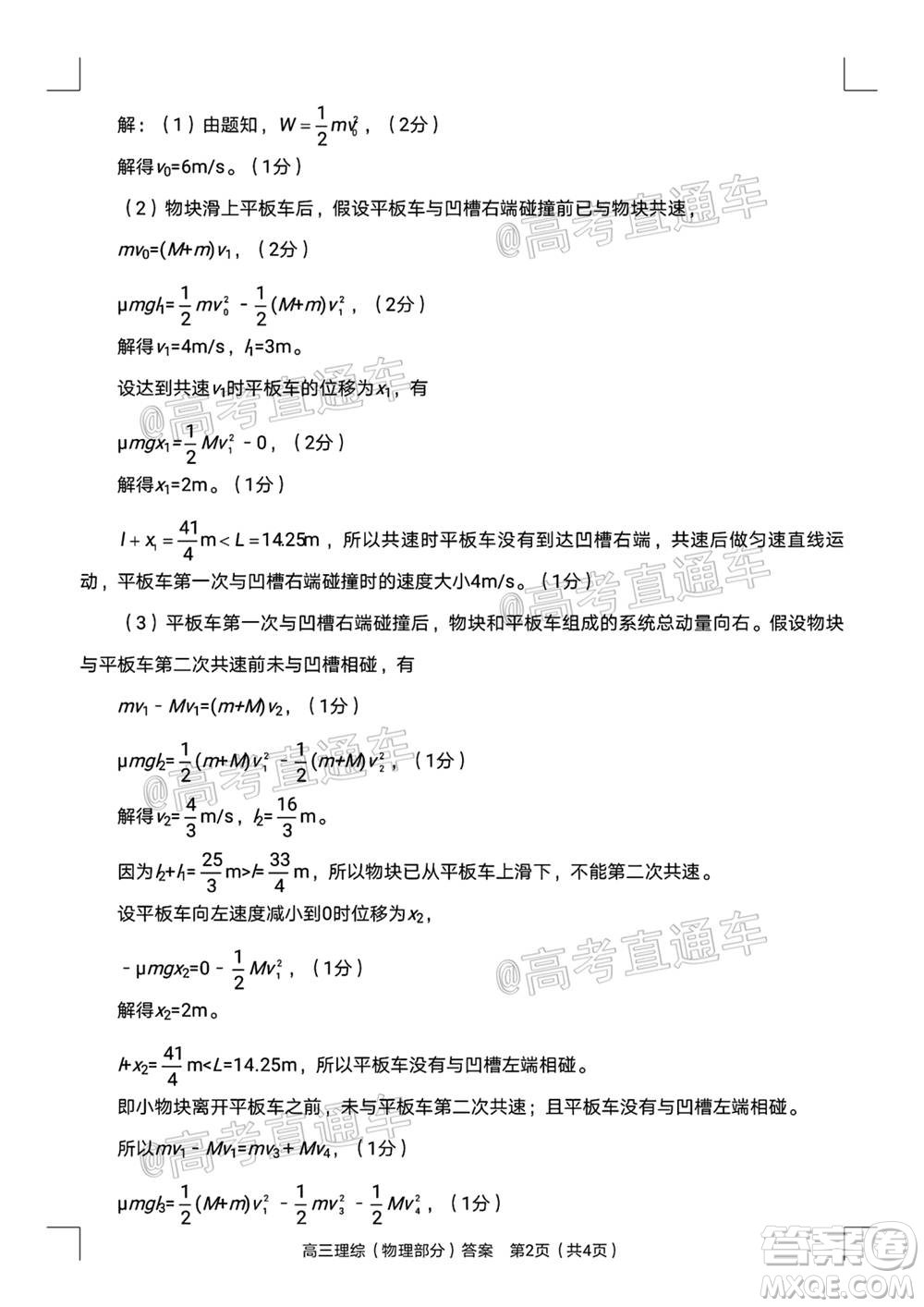 南陽2020年秋期高中三年級(jí)期終質(zhì)量評(píng)估理科綜合試題及答案