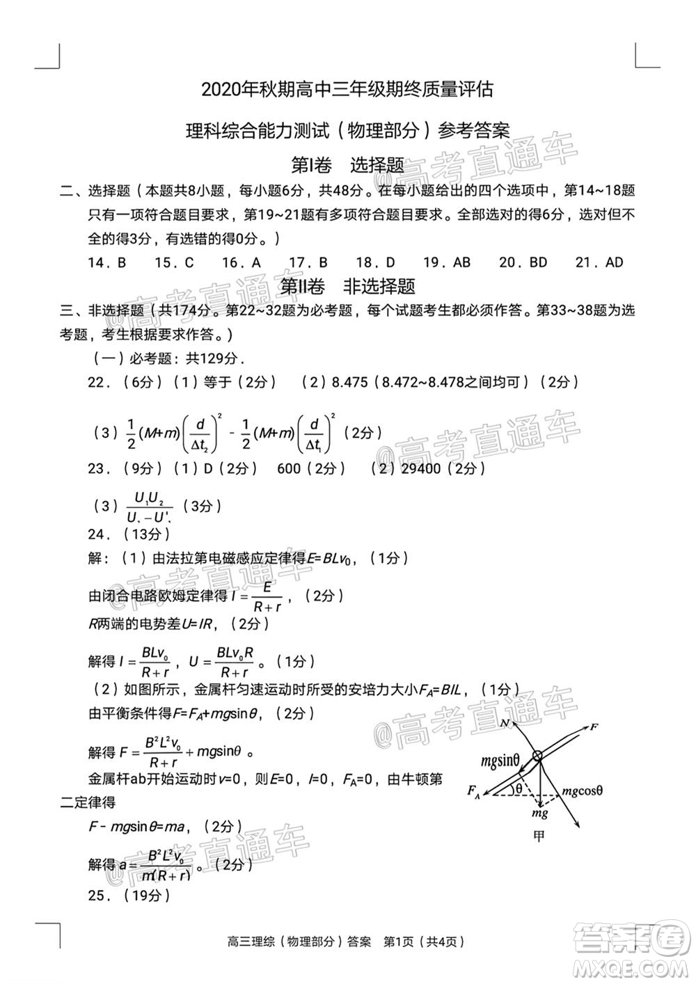 南陽2020年秋期高中三年級(jí)期終質(zhì)量評(píng)估理科綜合試題及答案