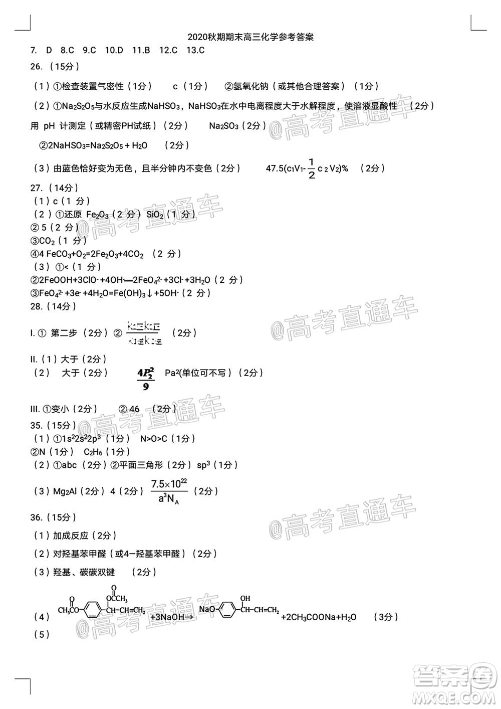 南陽2020年秋期高中三年級(jí)期終質(zhì)量評(píng)估理科綜合試題及答案