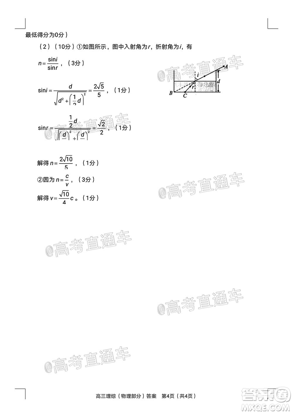 南陽2020年秋期高中三年級(jí)期終質(zhì)量評(píng)估理科綜合試題及答案