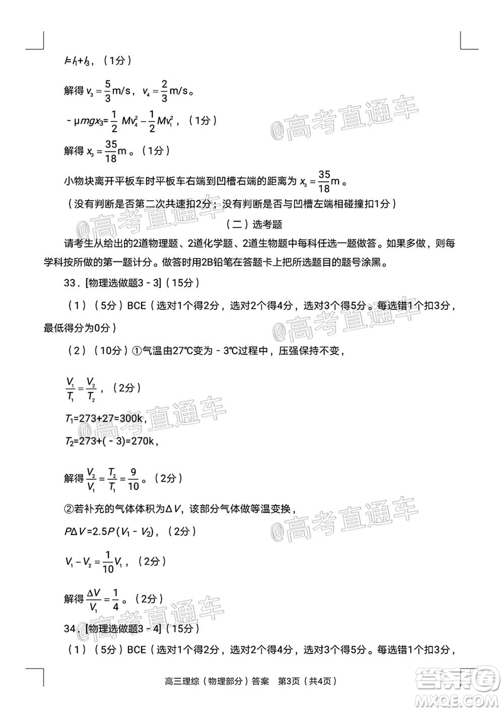 南陽2020年秋期高中三年級(jí)期終質(zhì)量評(píng)估理科綜合試題及答案