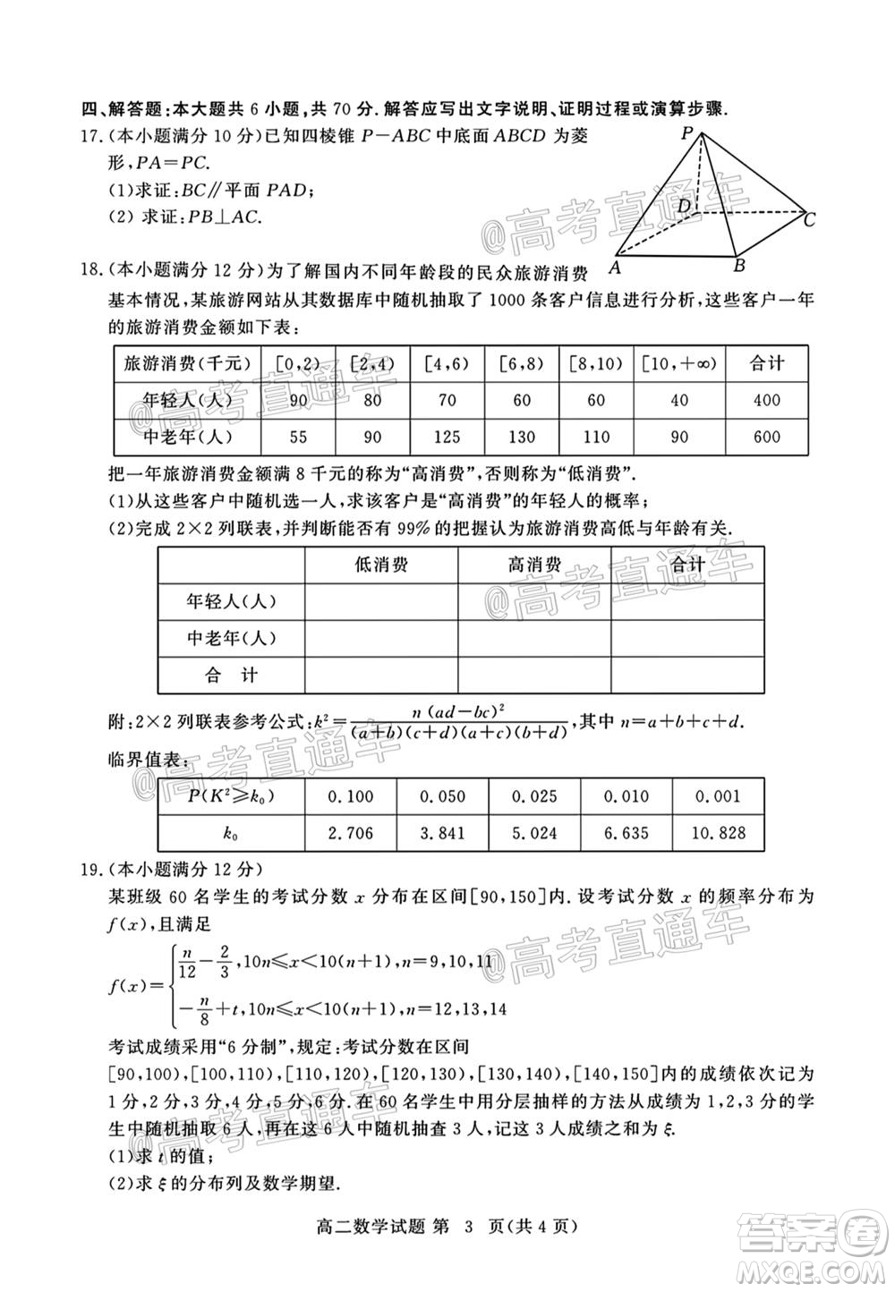 黃岡市2020年秋季高二年級期末調研考試數學試題及答案