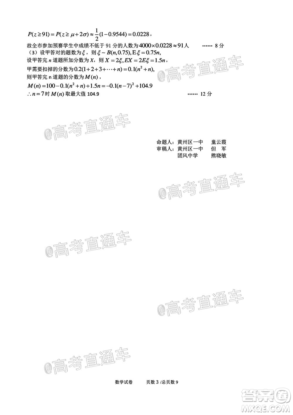 黃岡市2020年秋季高二年級期末調研考試數學試題及答案