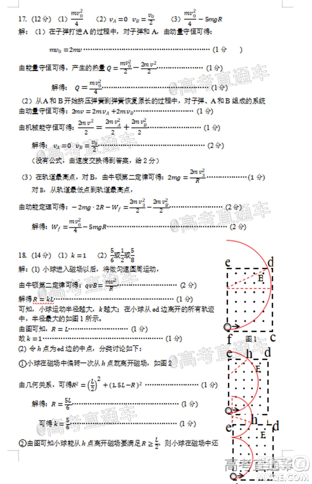 黃岡市2020年秋季高二年級期末調(diào)研考試物理試題及答案