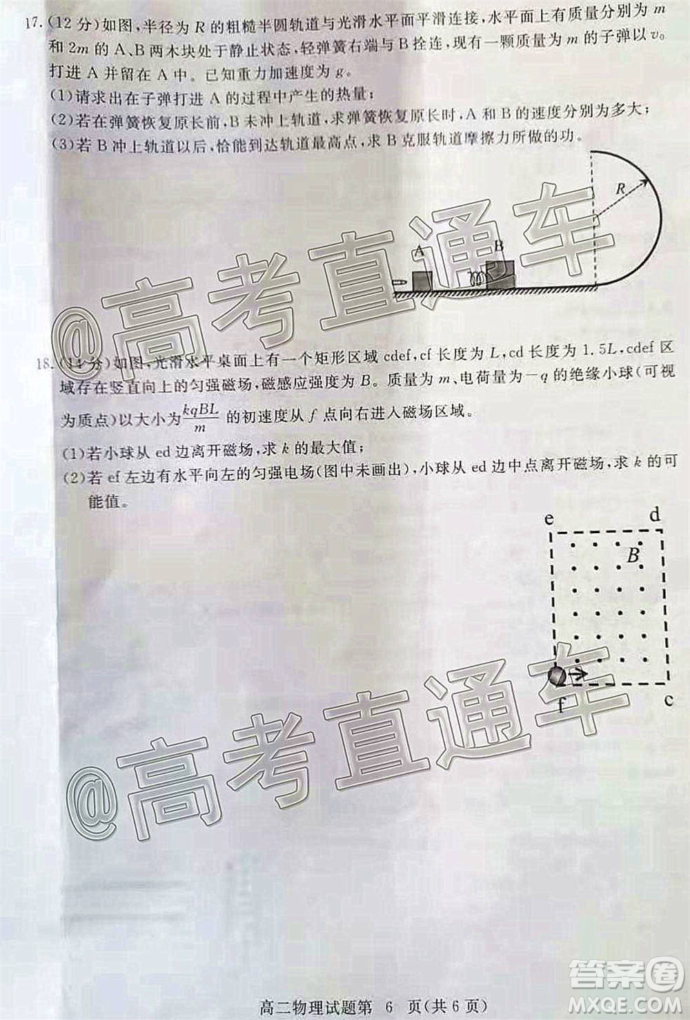 黃岡市2020年秋季高二年級期末調(diào)研考試物理試題及答案