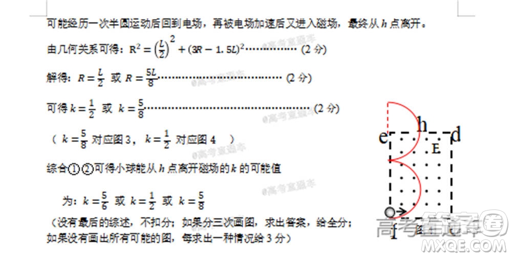 黃岡市2020年秋季高二年級期末調(diào)研考試物理試題及答案