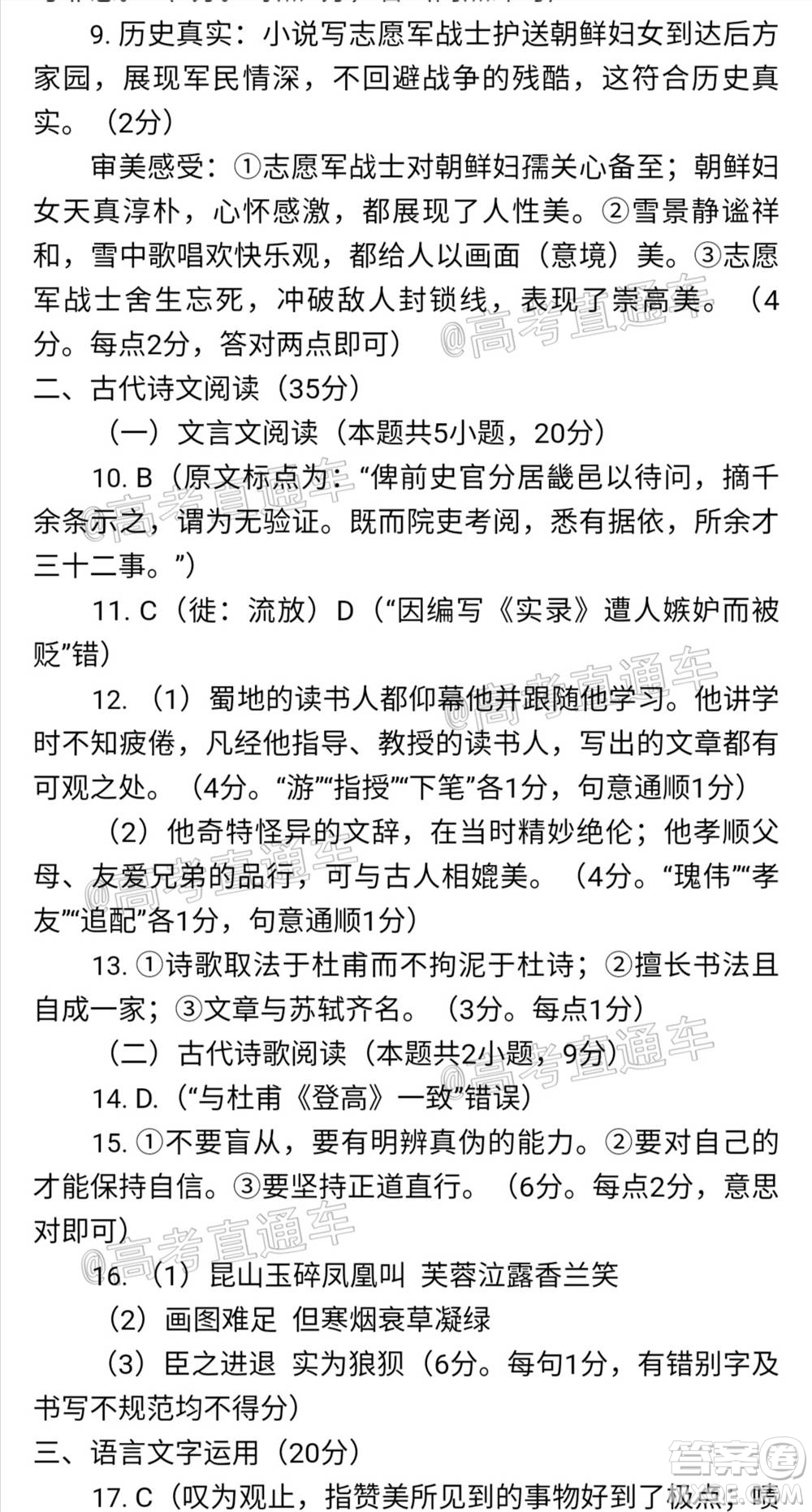 2021屆濰坊高三1月聯(lián)考語文試題及答案