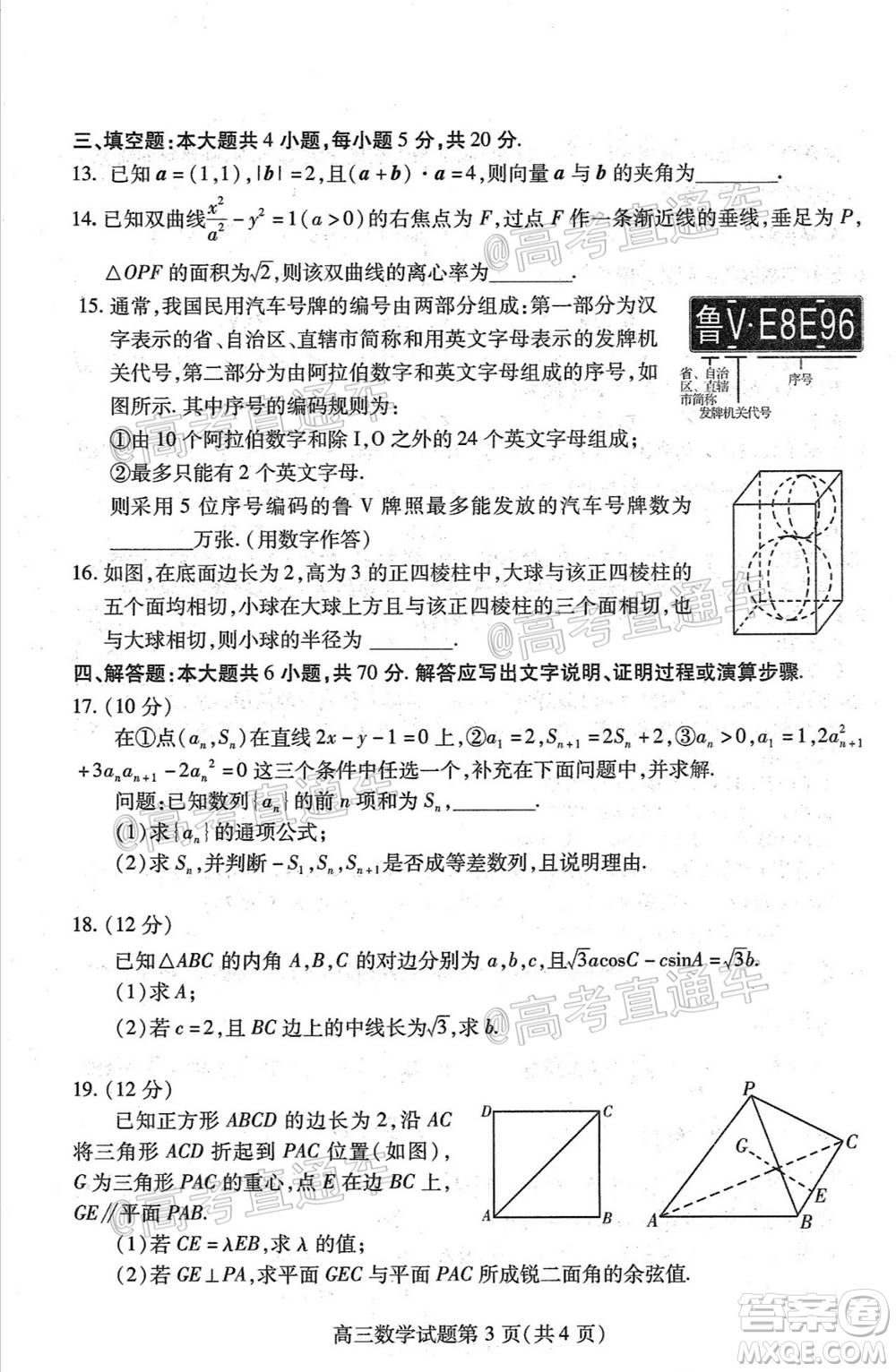 2021屆濰坊高三1月聯(lián)考數(shù)學(xué)試題及答案