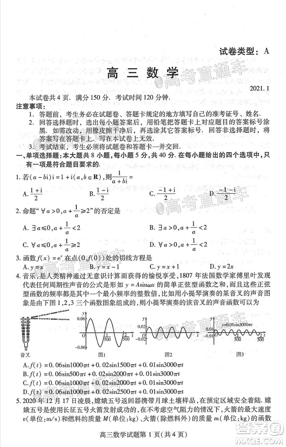 2021屆濰坊高三1月聯(lián)考數(shù)學(xué)試題及答案