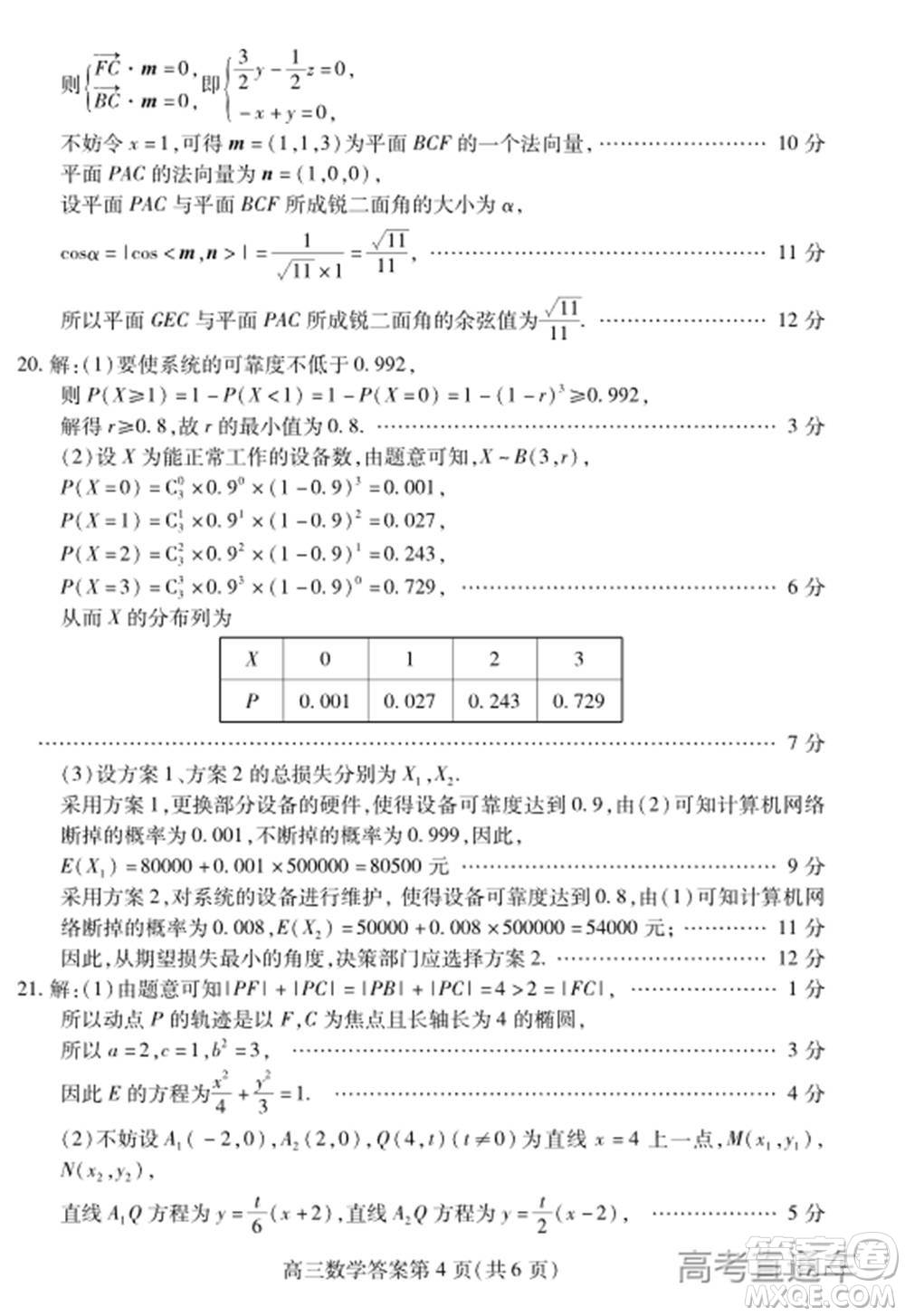 2021屆濰坊高三1月聯(lián)考數(shù)學(xué)試題及答案