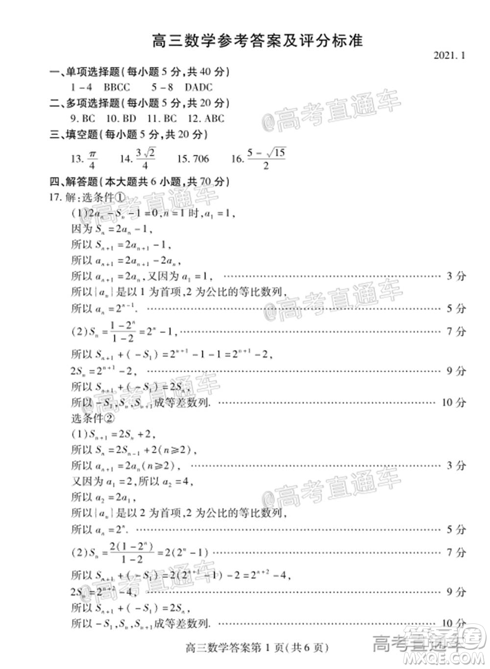 2021屆濰坊高三1月聯(lián)考數(shù)學(xué)試題及答案