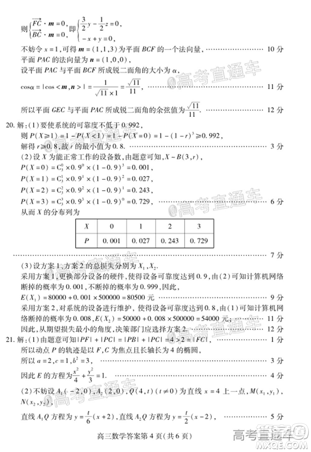 2021屆濰坊高三1月聯(lián)考數(shù)學(xué)試題及答案