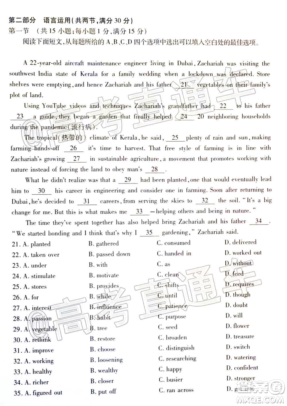 2021屆濰坊高三1月聯(lián)考英語(yǔ)試題及答案