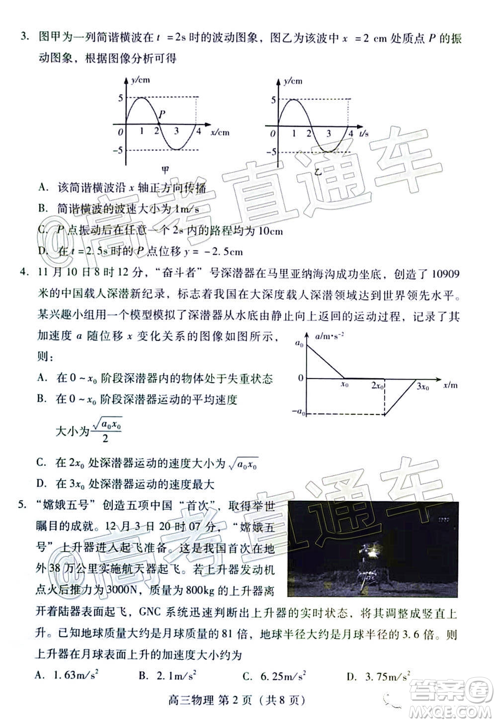 2021屆濰坊高三1月聯(lián)考物理試題及答案