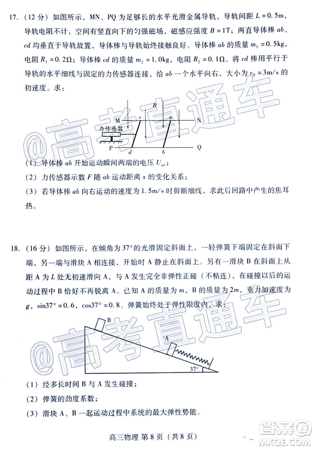 2021屆濰坊高三1月聯(lián)考物理試題及答案