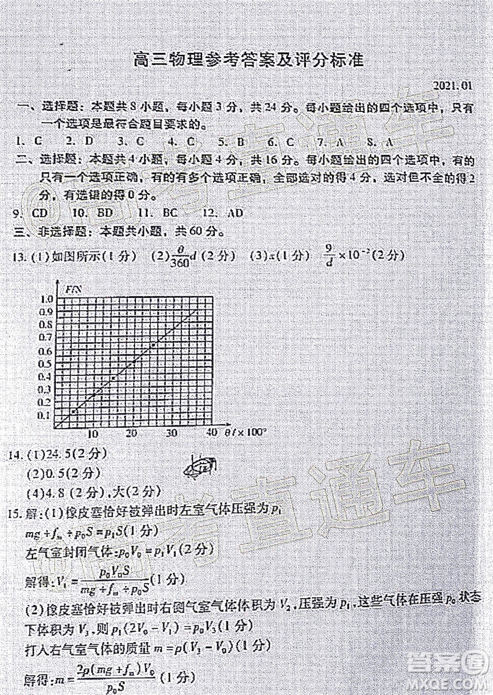 2021屆濰坊高三1月聯(lián)考物理試題及答案