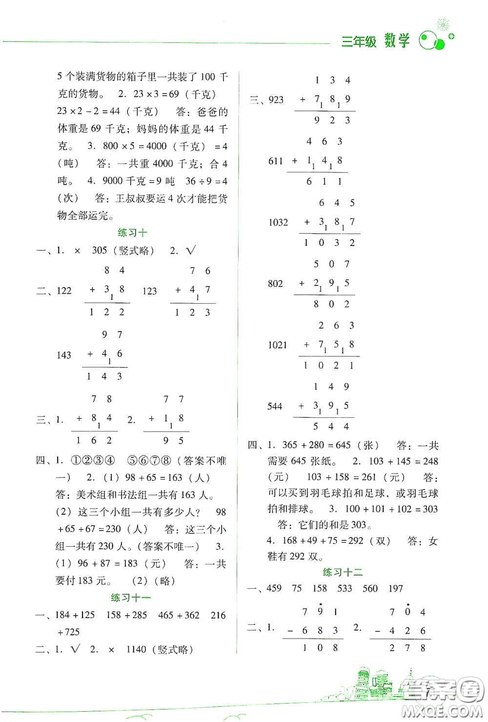 云南大學出版社2021寒假活動邊學邊玩資源包三年級數學答案