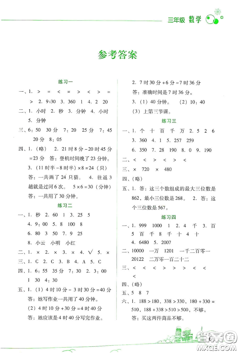 云南大學出版社2021寒假活動邊學邊玩資源包三年級數學答案