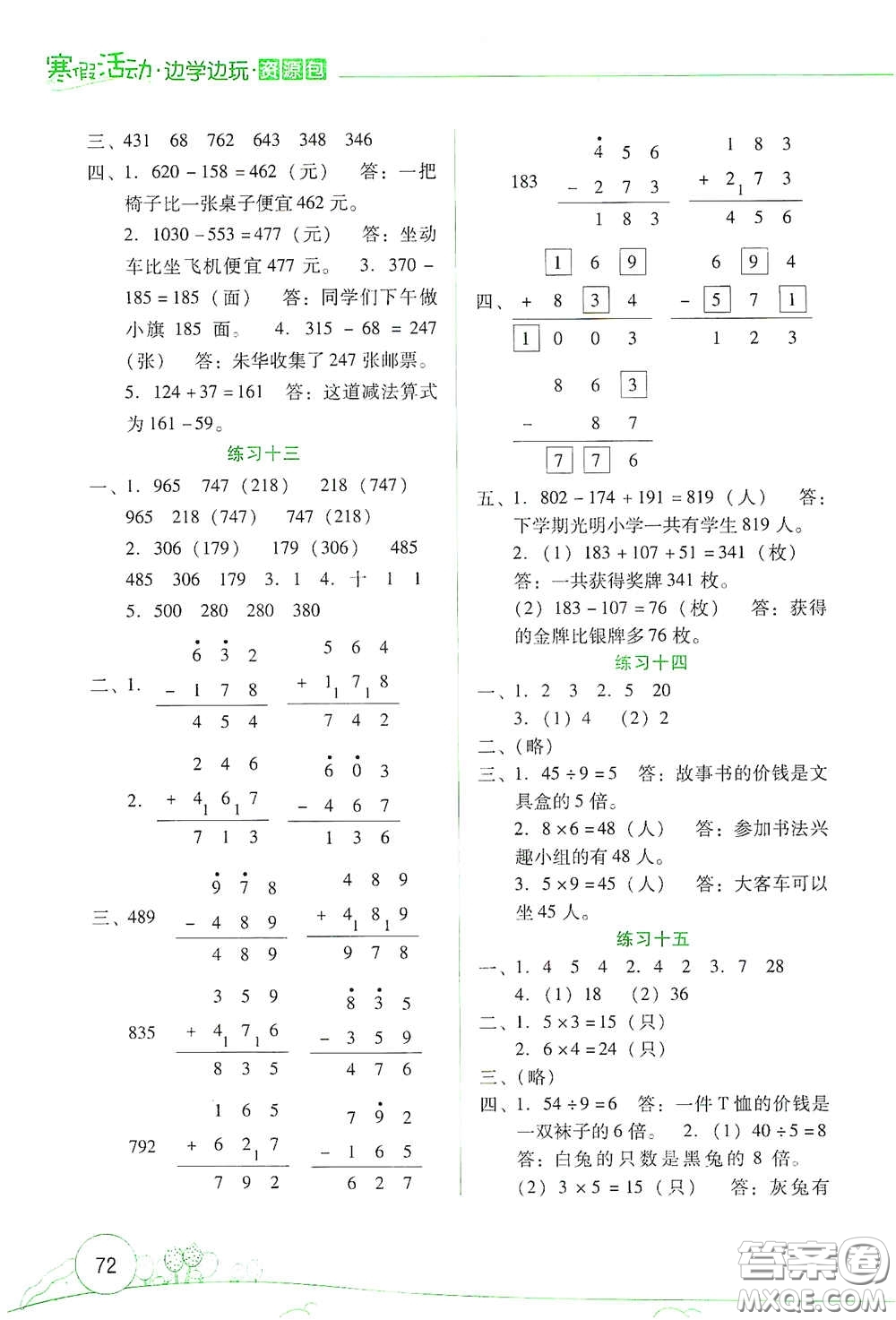 云南大學出版社2021寒假活動邊學邊玩資源包三年級數學答案