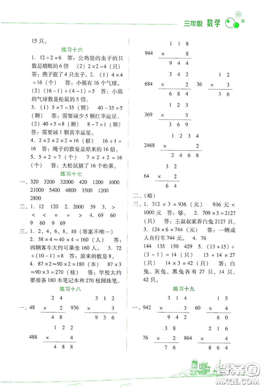 云南大學出版社2021寒假活動邊學邊玩資源包三年級數學答案