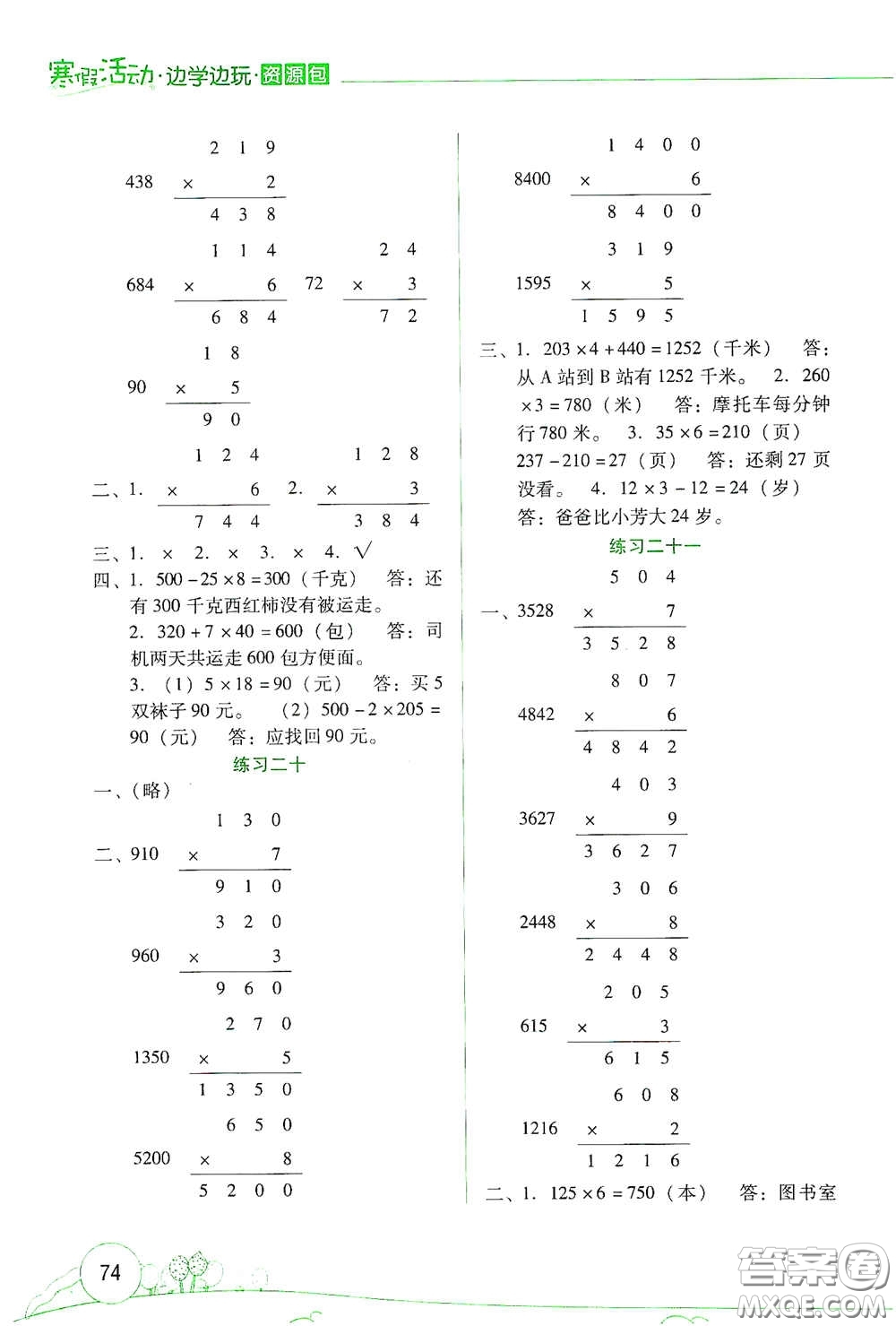 云南大學出版社2021寒假活動邊學邊玩資源包三年級數學答案