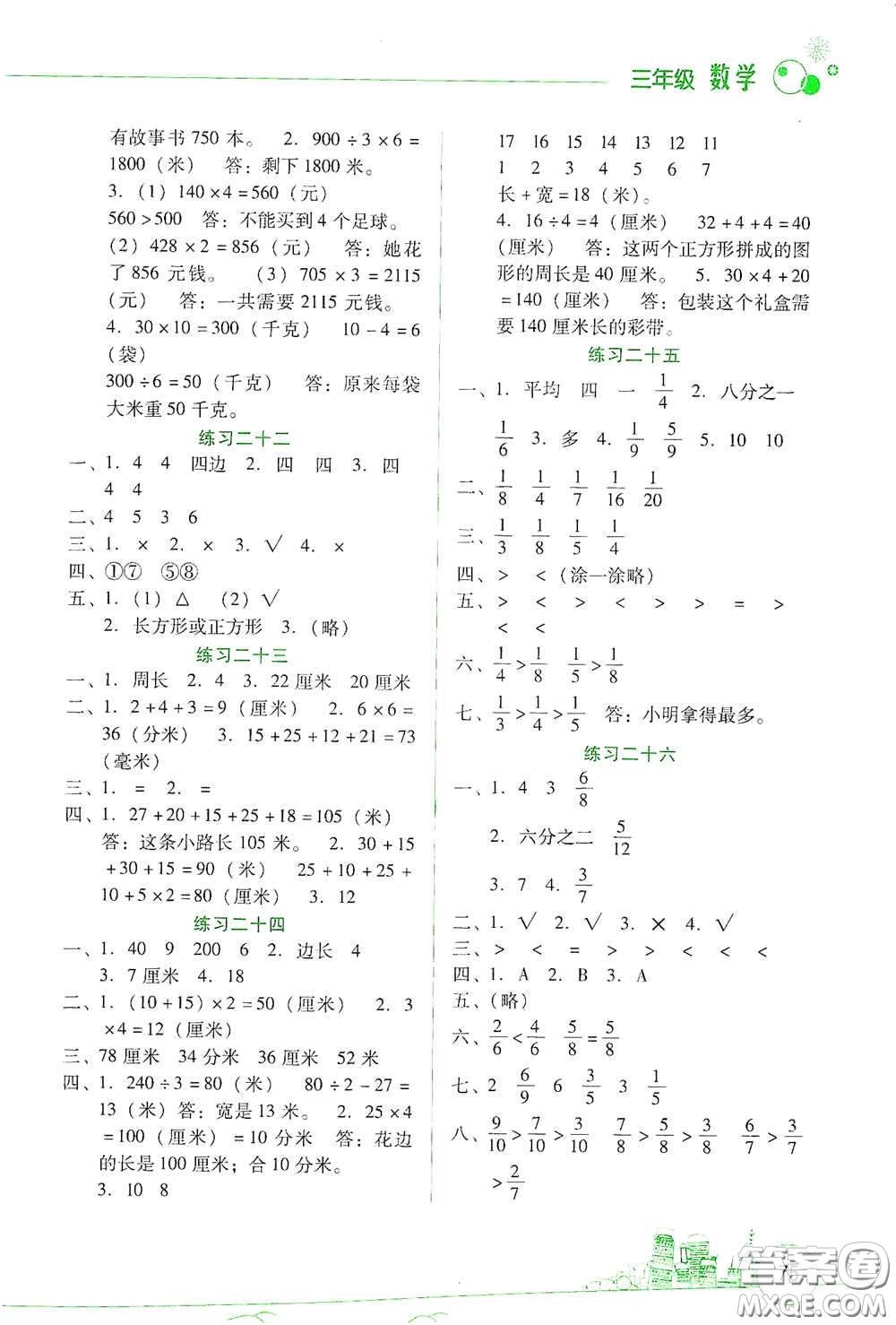 云南大學出版社2021寒假活動邊學邊玩資源包三年級數學答案