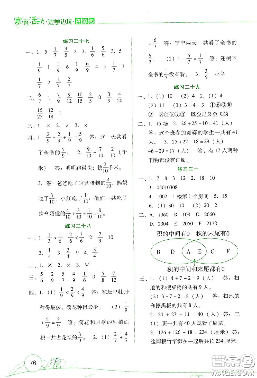 云南大學出版社2021寒假活動邊學邊玩資源包三年級數學答案