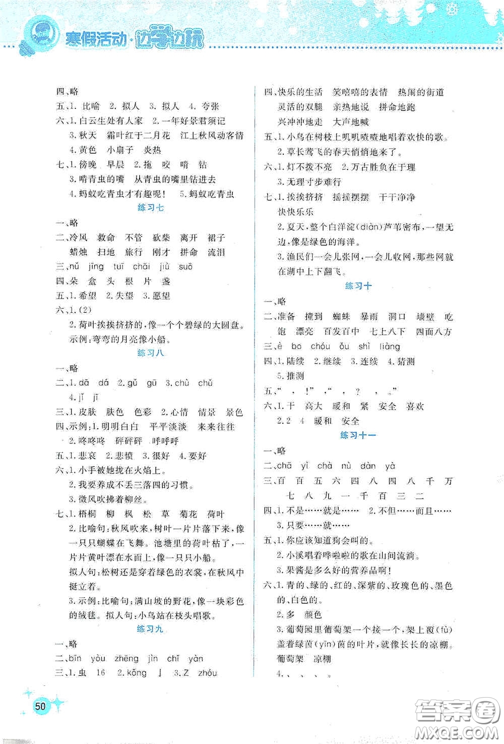 云南大學(xué)出版社2021寒假活動(dòng)邊學(xué)邊玩三年級(jí)安全讀本答案