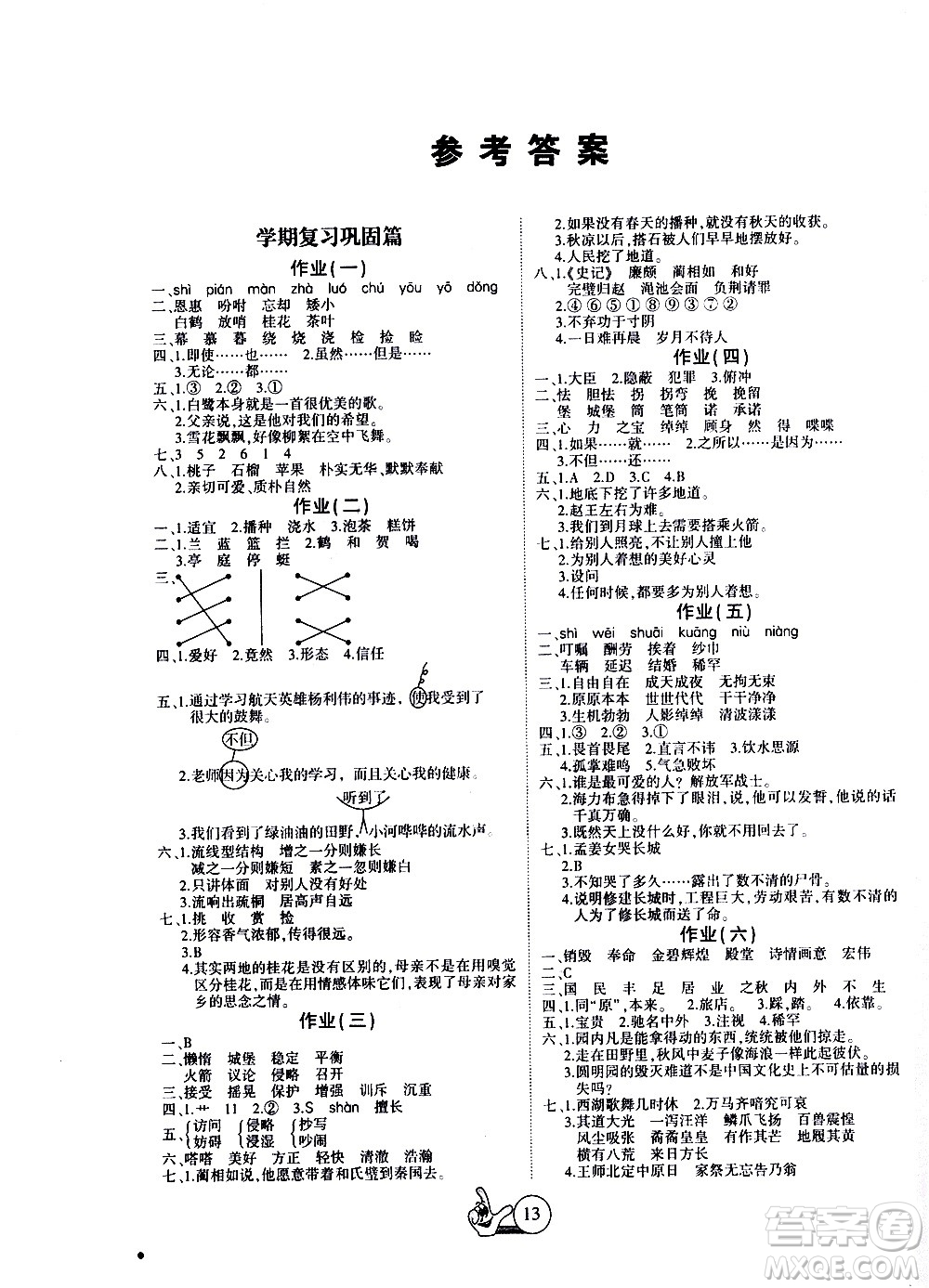 吉林教育出版社2021全優(yōu)假期派寒假語文五年級RJ人教版答案