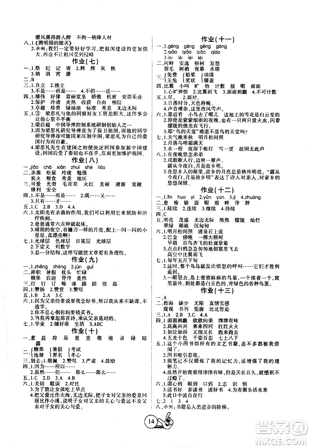 吉林教育出版社2021全優(yōu)假期派寒假語文五年級RJ人教版答案