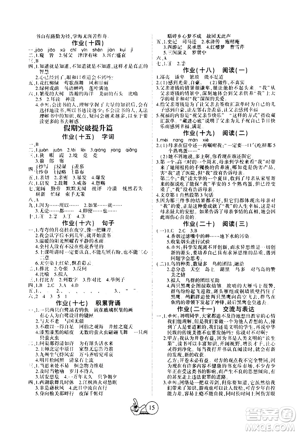 吉林教育出版社2021全優(yōu)假期派寒假語文五年級RJ人教版答案