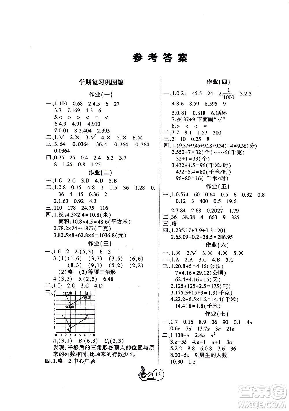 吉林教育出版社2021全優(yōu)假期派寒假數(shù)學(xué)五年級(jí)RJ人教版答案