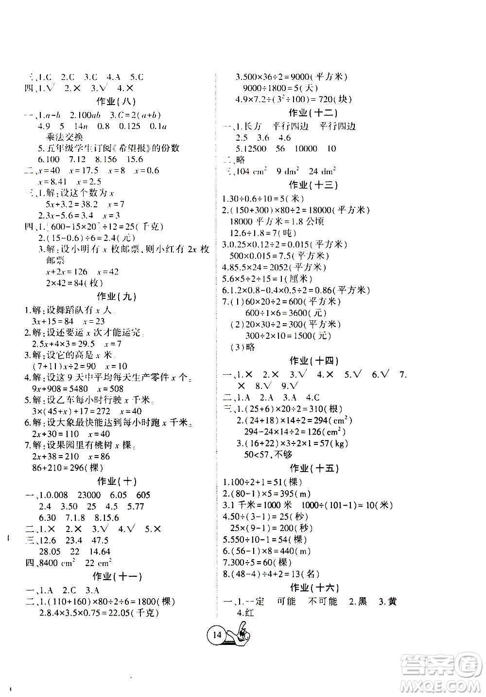 吉林教育出版社2021全優(yōu)假期派寒假數(shù)學(xué)五年級(jí)RJ人教版答案