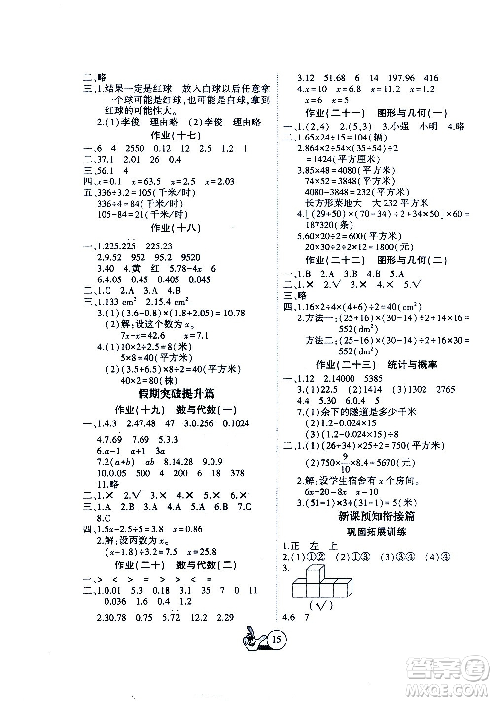 吉林教育出版社2021全優(yōu)假期派寒假數(shù)學(xué)五年級(jí)RJ人教版答案