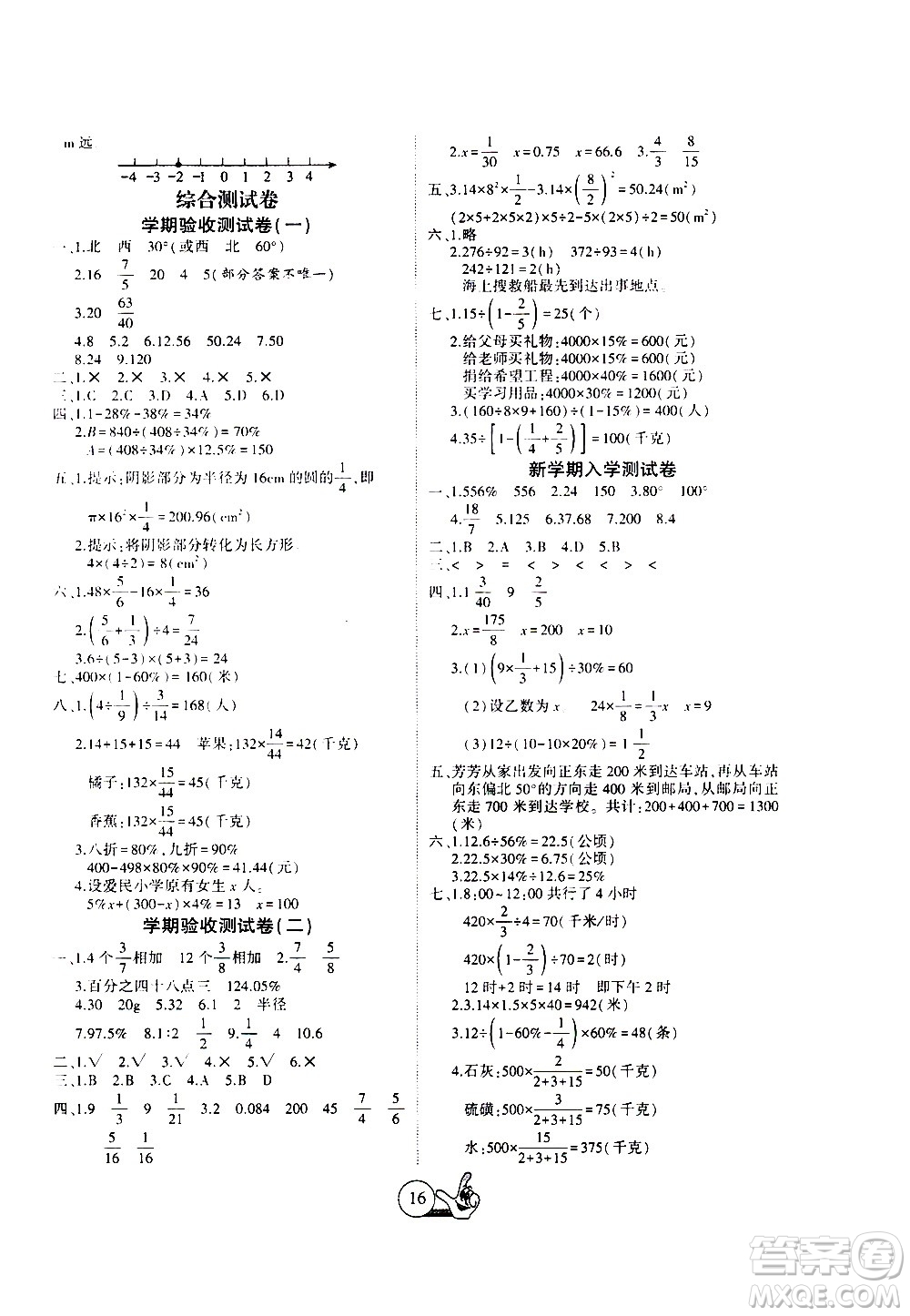 吉林教育出版社2021全優(yōu)假期派寒假數(shù)學(xué)六年級(jí)RJ人教版答案