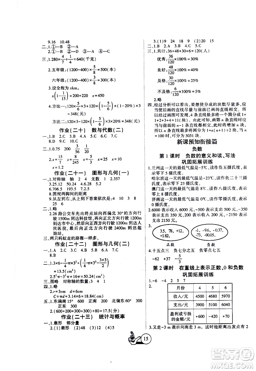 吉林教育出版社2021全優(yōu)假期派寒假數(shù)學(xué)六年級(jí)RJ人教版答案