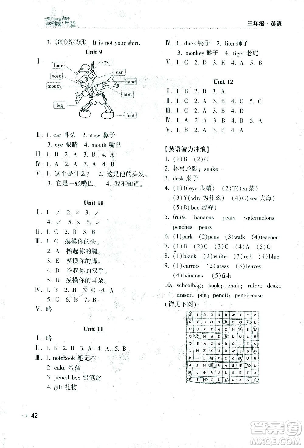 湖南教育出版社2021寒假作業(yè)三年級英語人教版答案