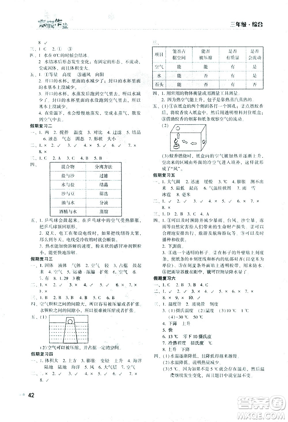 湖南教育出版社2021寒假作業(yè)三年級(jí)綜合人教版答案