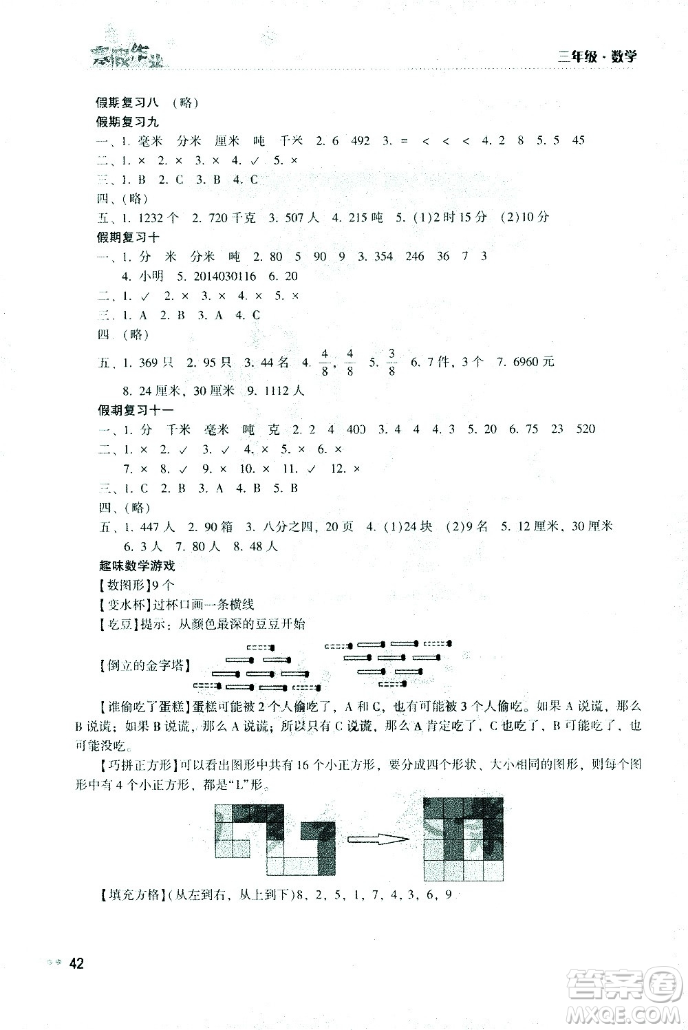 湖南教育出版社2021寒假作業(yè)三年級數(shù)學(xué)人教版答案