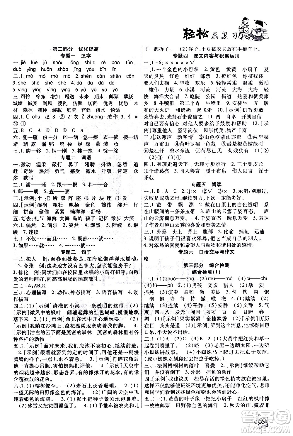 河北科學(xué)技術(shù)出版社2021輕松總復(fù)習(xí)假期作業(yè)三年級(jí)語文輕松寒假答案