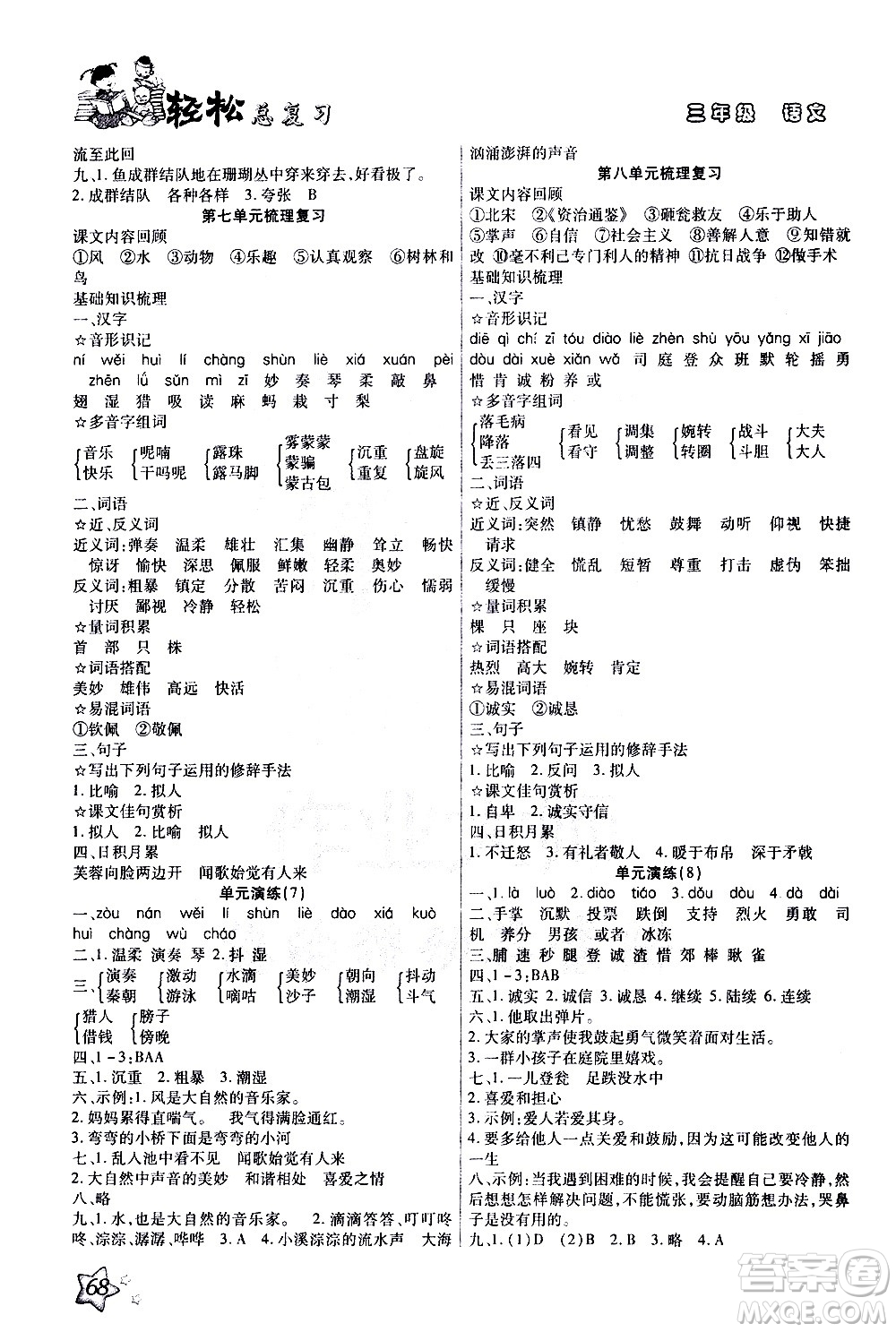 河北科學(xué)技術(shù)出版社2021輕松總復(fù)習(xí)假期作業(yè)三年級(jí)語文輕松寒假答案