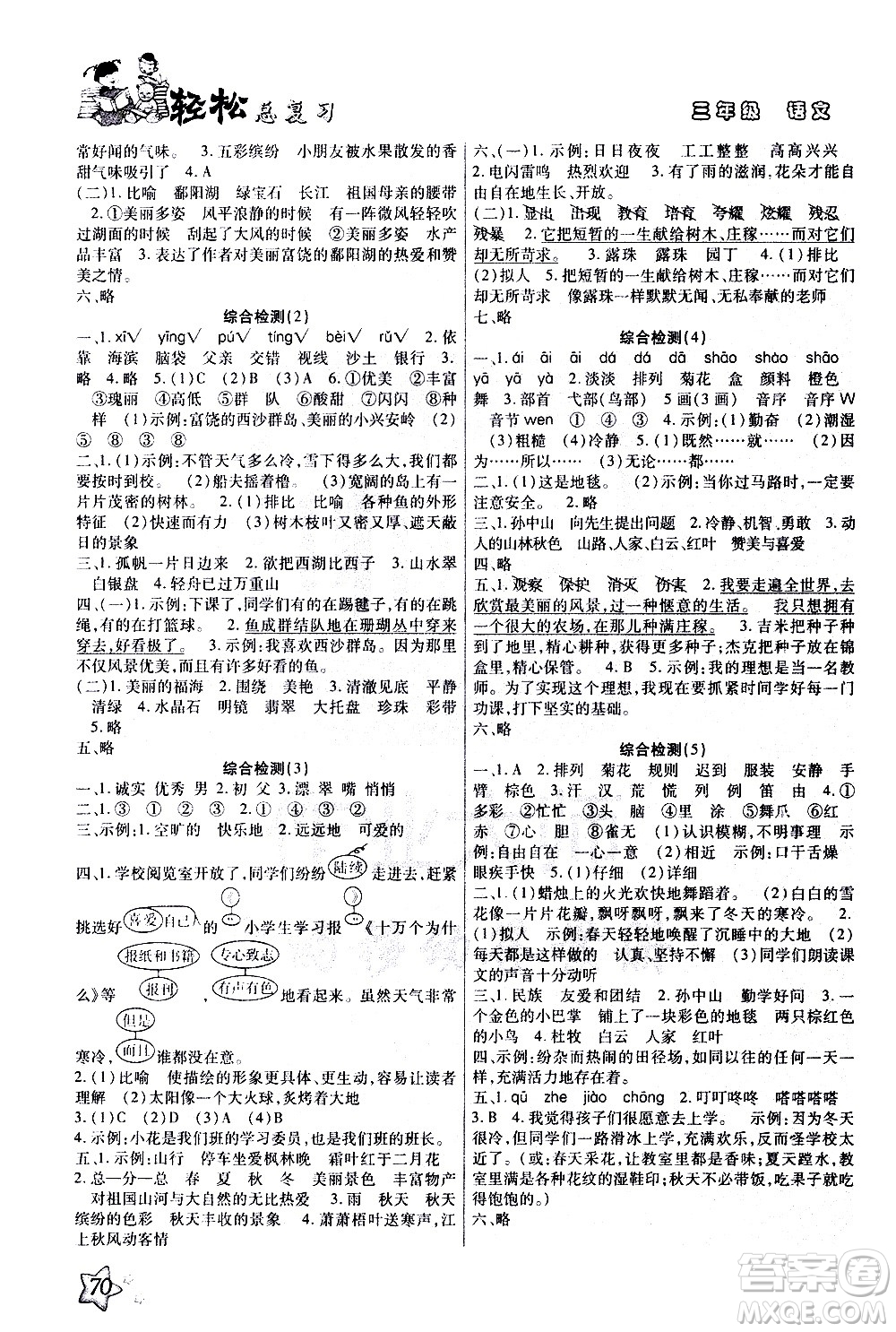 河北科學(xué)技術(shù)出版社2021輕松總復(fù)習(xí)假期作業(yè)三年級(jí)語文輕松寒假答案