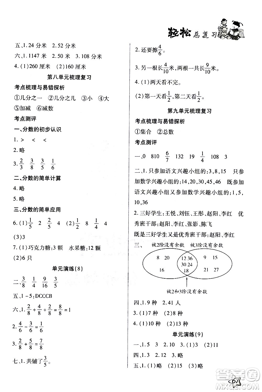 河北科學(xué)技術(shù)出版社2021輕松總復(fù)習(xí)假期作業(yè)三年級(jí)數(shù)學(xué)輕松寒假答案