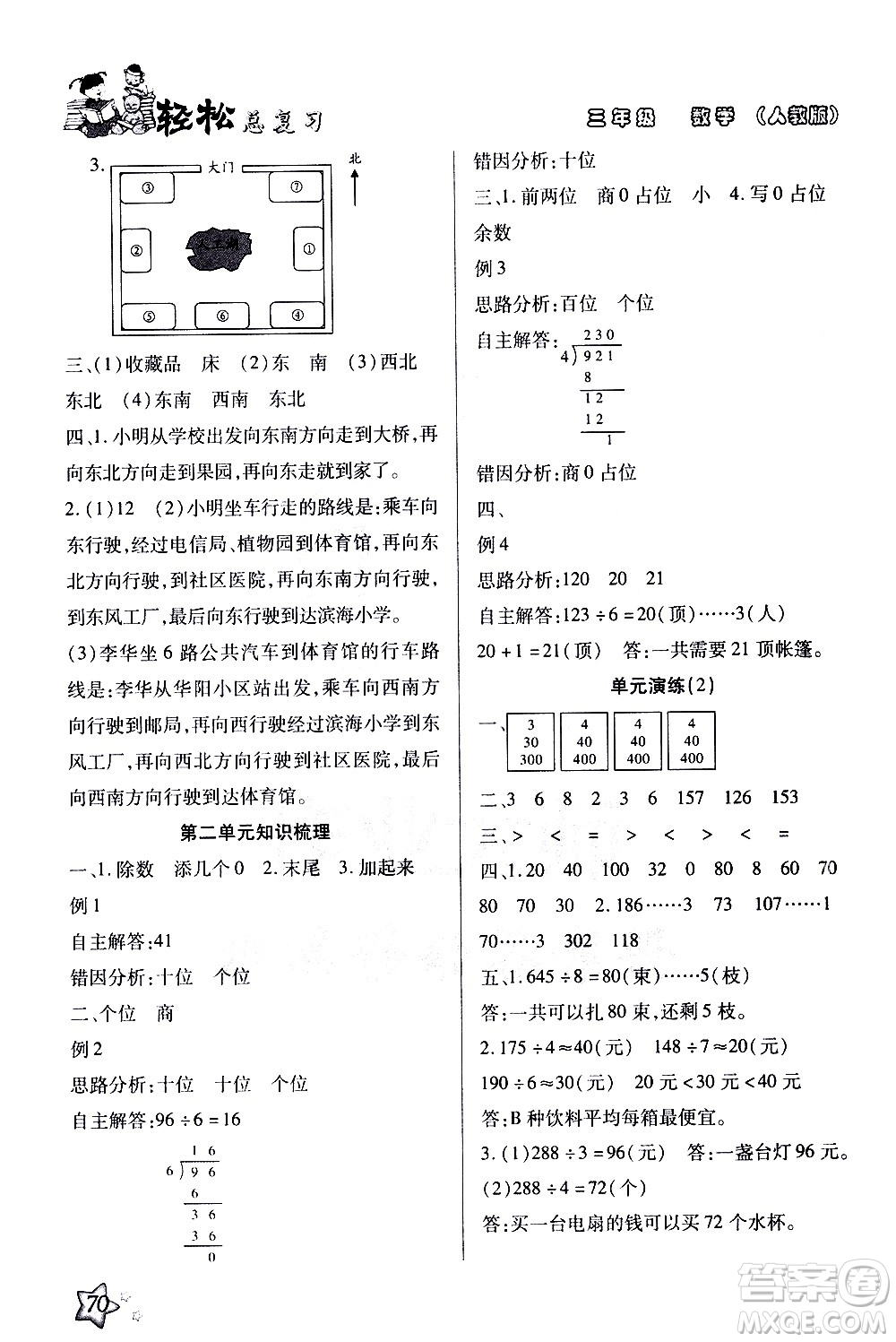 河北科學(xué)技術(shù)出版社2021輕松總復(fù)習(xí)假期作業(yè)三年級(jí)數(shù)學(xué)輕松寒假答案