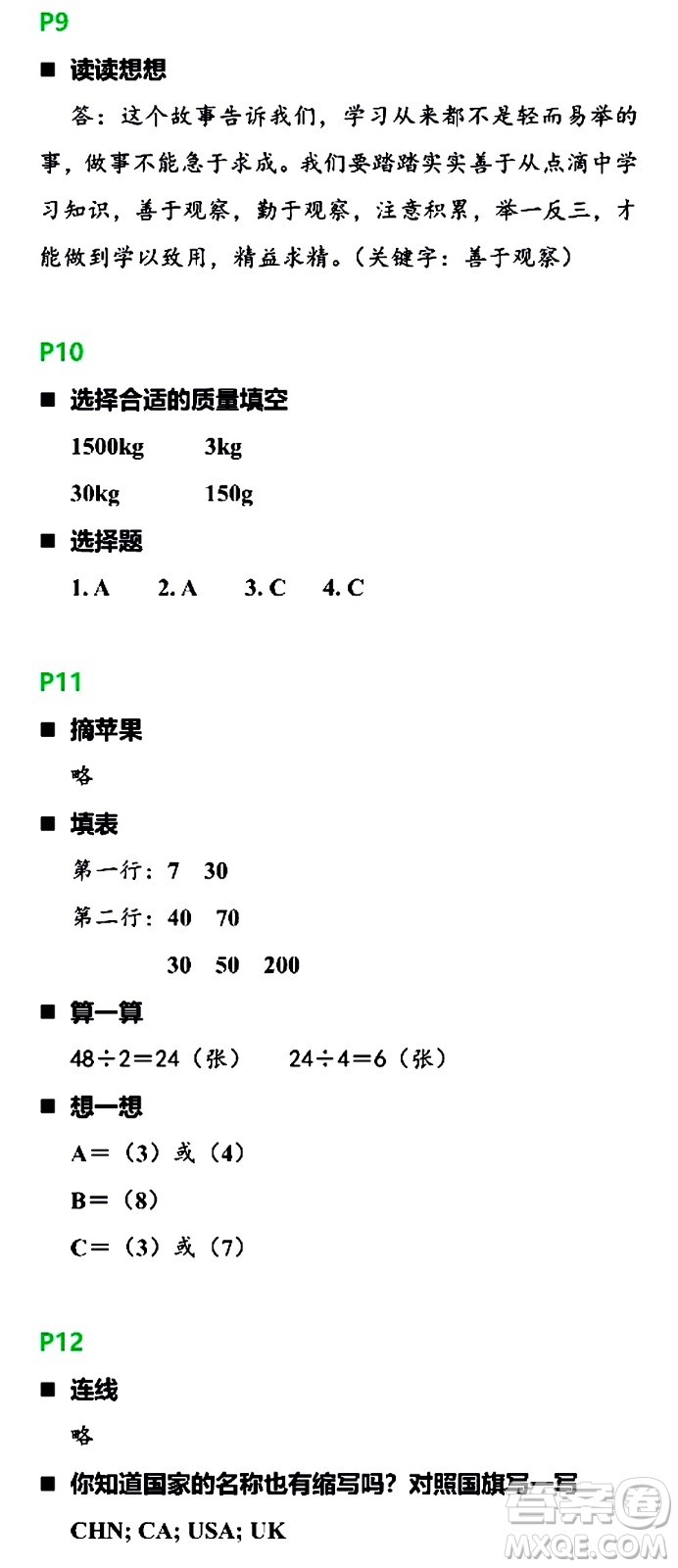 浙江教育出版社2021寒假新時空三年級B版答案