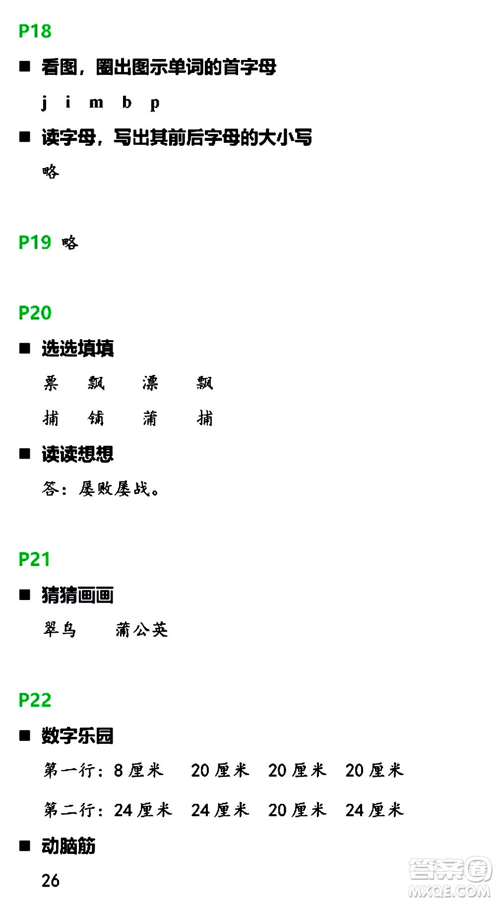 浙江教育出版社2021寒假新時空三年級B版答案