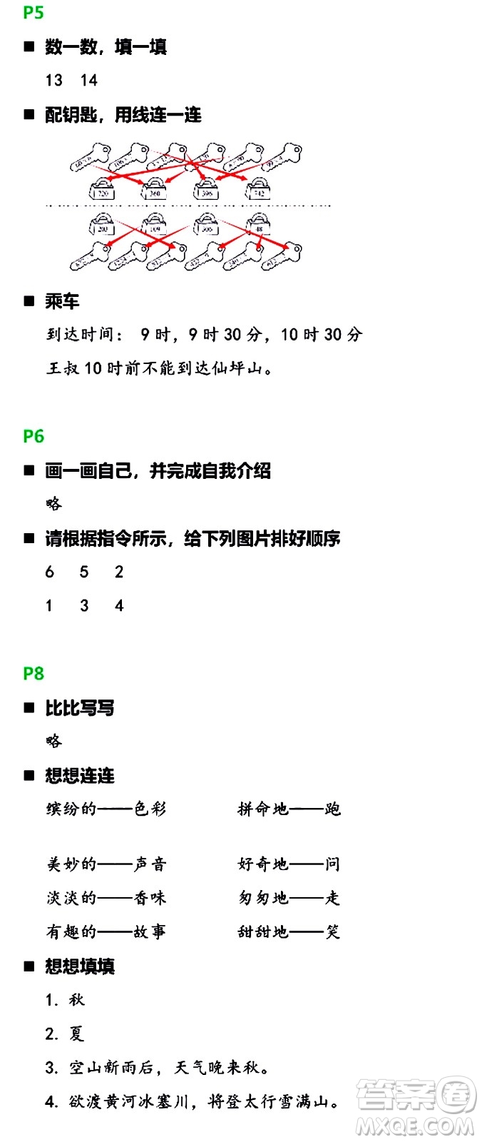 浙江教育出版社2021寒假新時空三年級B版答案