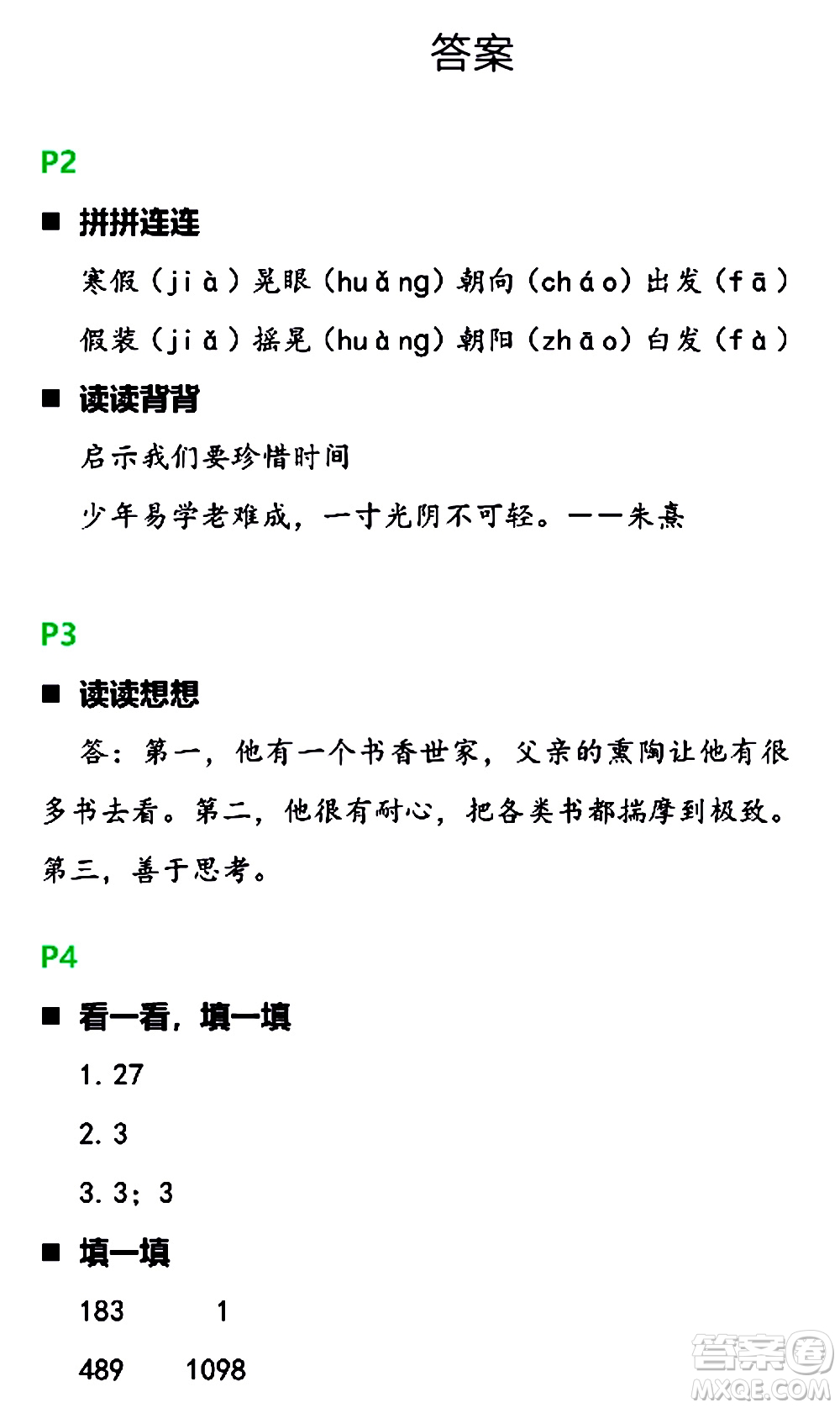 浙江教育出版社2021寒假新時空三年級B版答案