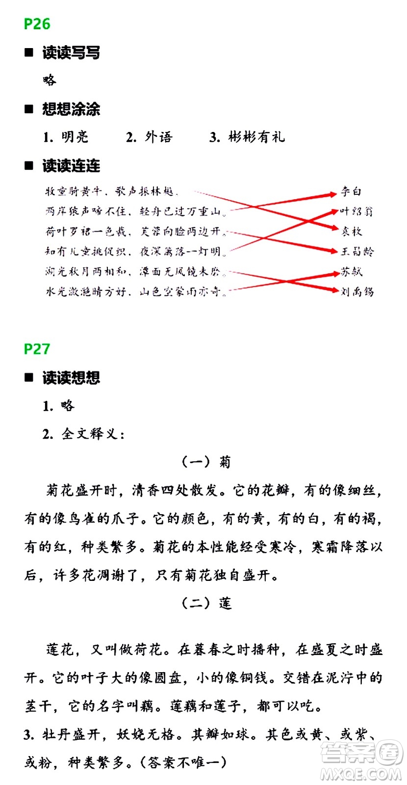 浙江教育出版社2021寒假新時空三年級B版答案